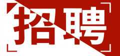 <b>义乌市橘挽电子商务商行招聘</b>