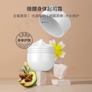 微醺身体起司霜-爆款身体霜OEM，面护级身