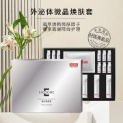 外泌体微晶焕肤套-院线护理套装代加工，